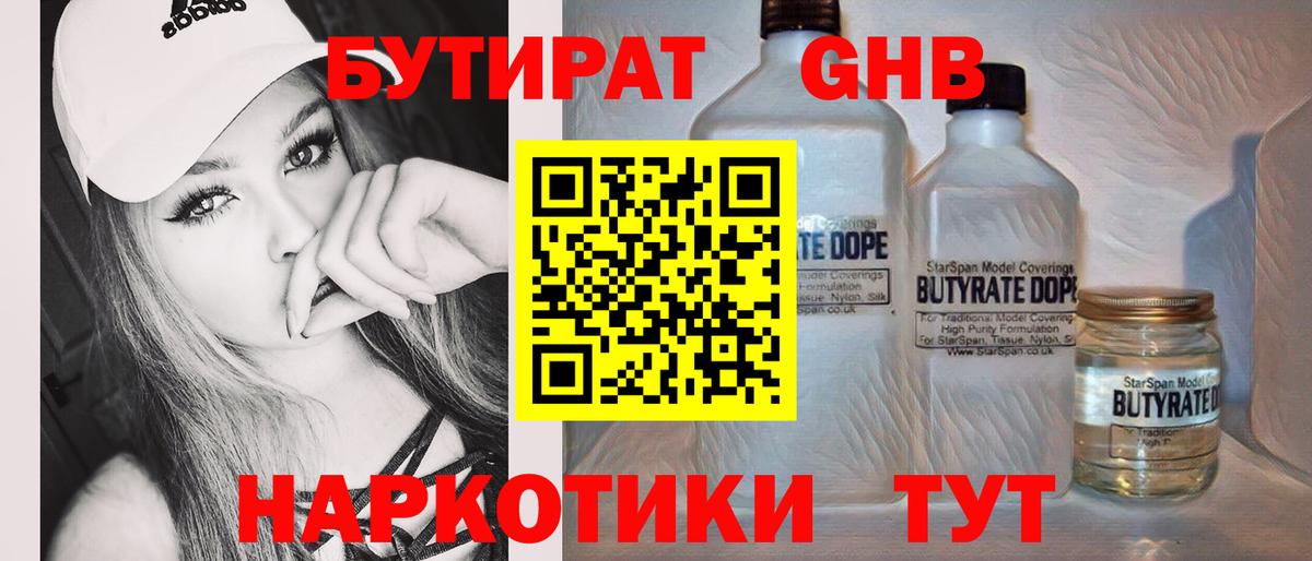 БУТИРАТ 1.4BDO  Бутират  Назарово  Вход с VPN 