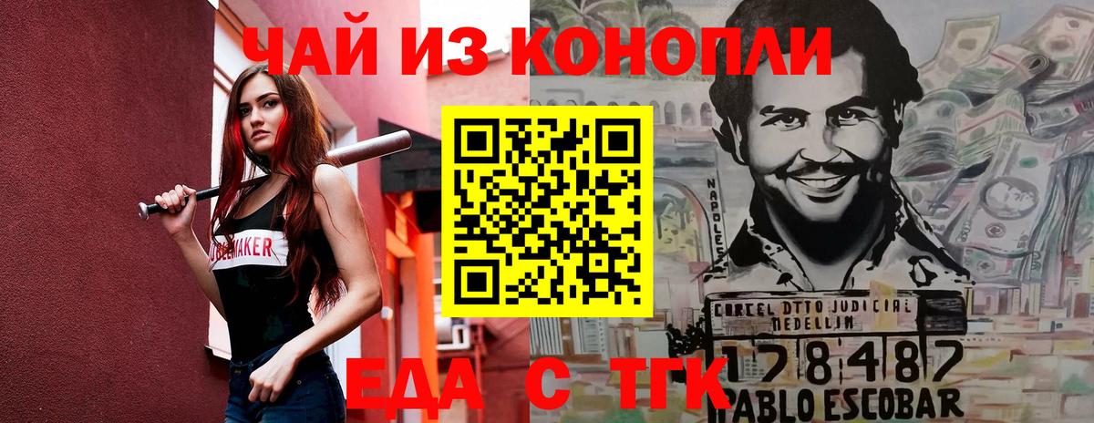 Еда ТГК конопля  Вход с VPN  Назарово 