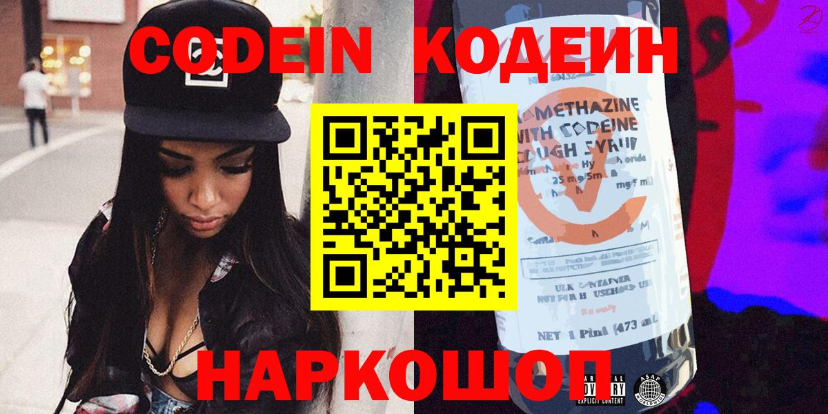 Codein Purple Drank  Вход с VPN  Назарово  Codein Purple Drank 
