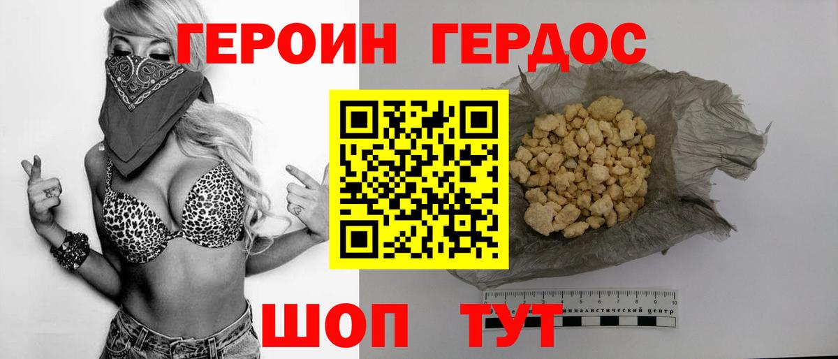 ГЕРОИН  Героин белый  Вход с VPN  Назарово 