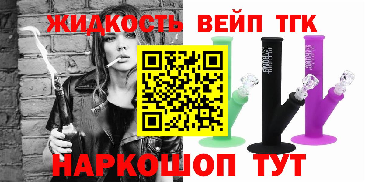 Дистиллят ТГК вейп Назарово
